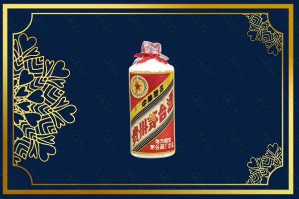 濮阳南乐县回收五星茅台酒