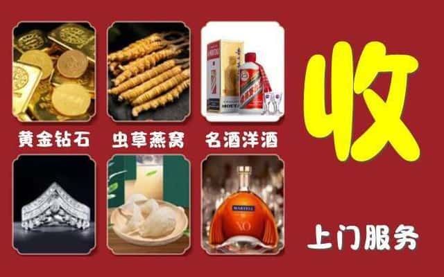 濮阳南乐县烟酒回收公司